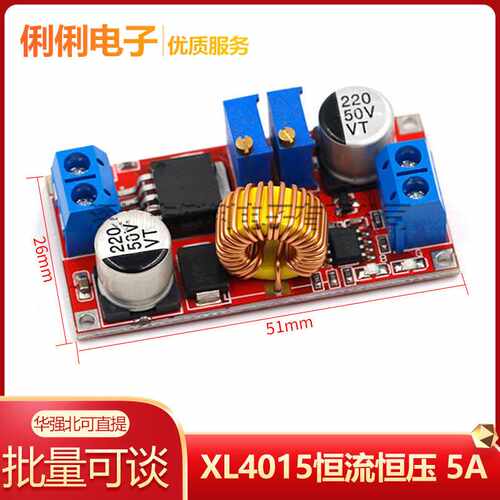 XL4015恒流恒压 大电流 5A 锂离子电池充电 LED驱动 电源模块