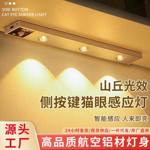 led人体感应灯免布线磁吸充电小夜灯长续航衣柜橱柜灯条可调光