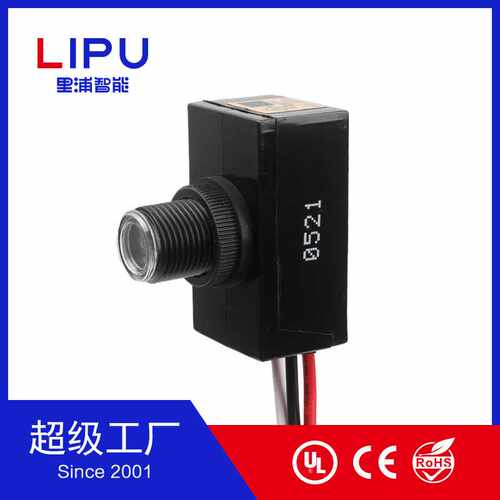 里浦LIPU 扣式光控器 宽电压户外路灯光控开关UL BUTTON CONTROL