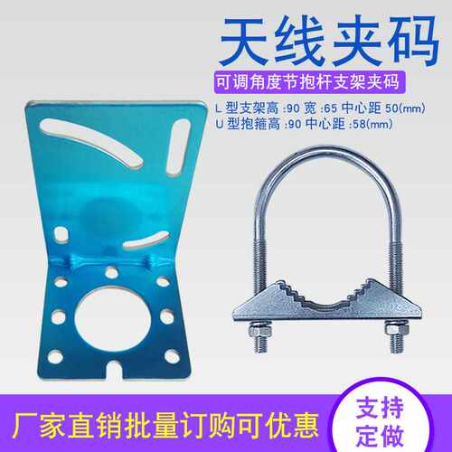 对数周期天线夹码L型支架U型抱箍90度铝单极化壁挂固定码对讲机