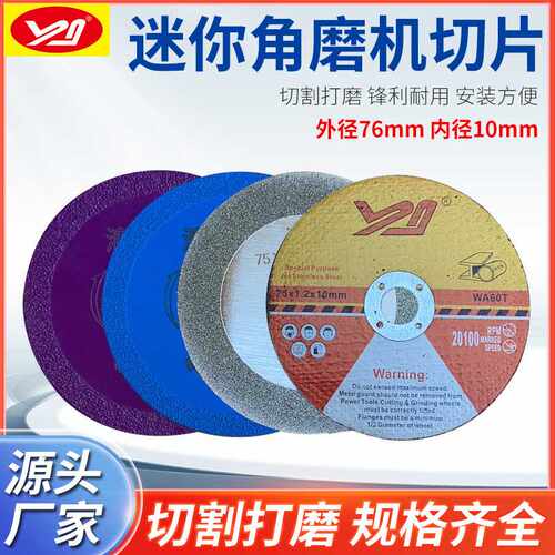 迷你切割片 2寸3寸50/58/75/76mm小型精密抛光角磨片切割片百叶片