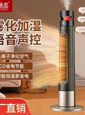 骆驼取暖器家用省电节能速热热风机3D仿真火焰带语音加湿喷雾全屋