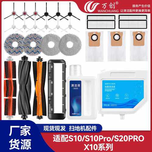 万创适配追觅S10/Pro Plus热水/X10 Pro扫地机配件S20pro拖布尘袋