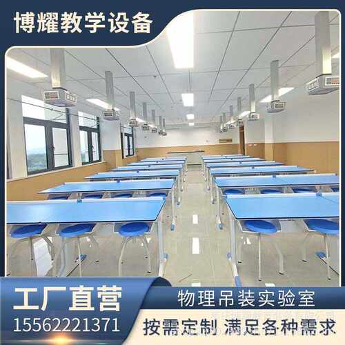中小学吊装实验室新型铝塑物理化学实验桌生物实验台演示讲台仪器