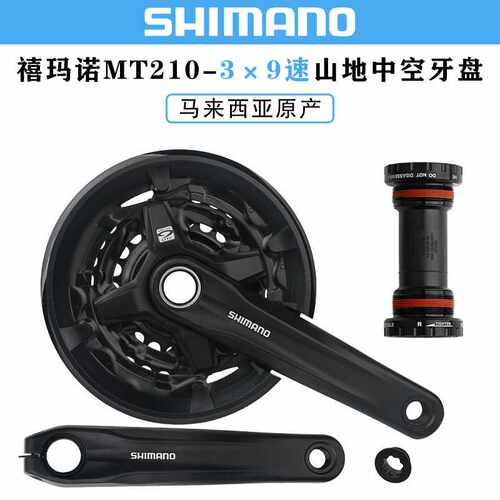 禧马诺SHIMANO MT210牙盘山地自行车3*9速27速中空一体齿盘40/44T