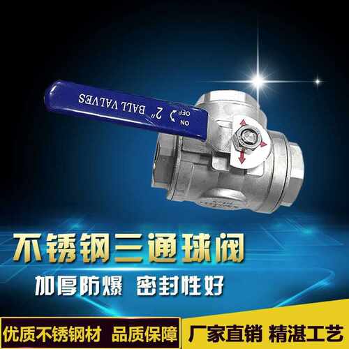 不锈钢三通球阀304内螺纹L型T型阀门直销低平台手动丝扣球阀