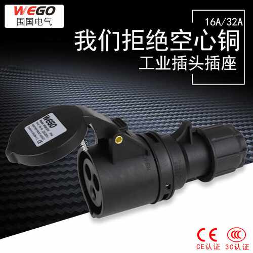 围国电气直销 黑色防水工业插座 3芯16A舞台灯光电源航空220V