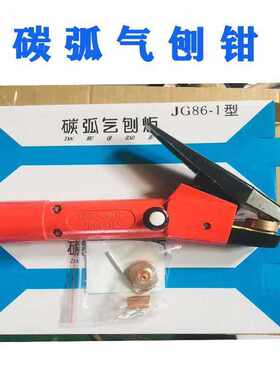 现货碳弧气刨钳气刨机配件刨枪刨炬86-1/QB800A配件焊枪