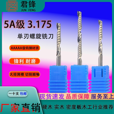 君锋进口钨钢单刃螺旋雕刻刀锋利
