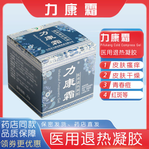 正品奇力康霜皮肤冷敷凝胶