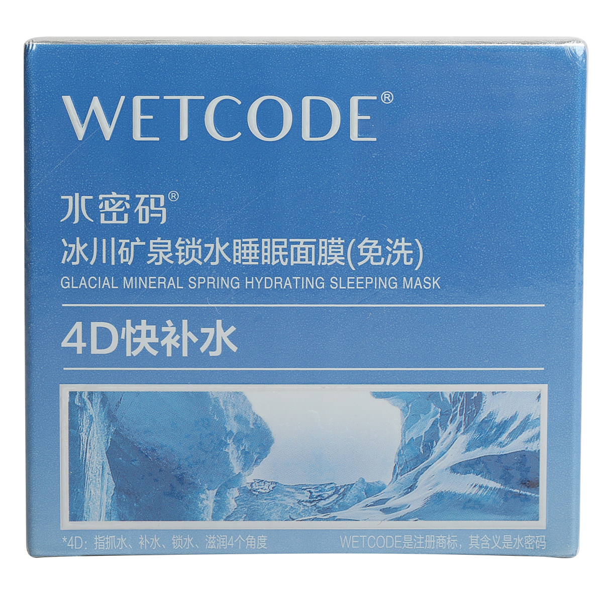 旗舰店正品水密码冰川矿泉锁水睡眠面膜免洗