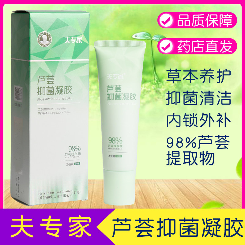 夫专家芦荟抑菌凝胶嫩滑皮肤祛痘印淡化疤痕保湿滋润养颜止痒软膏