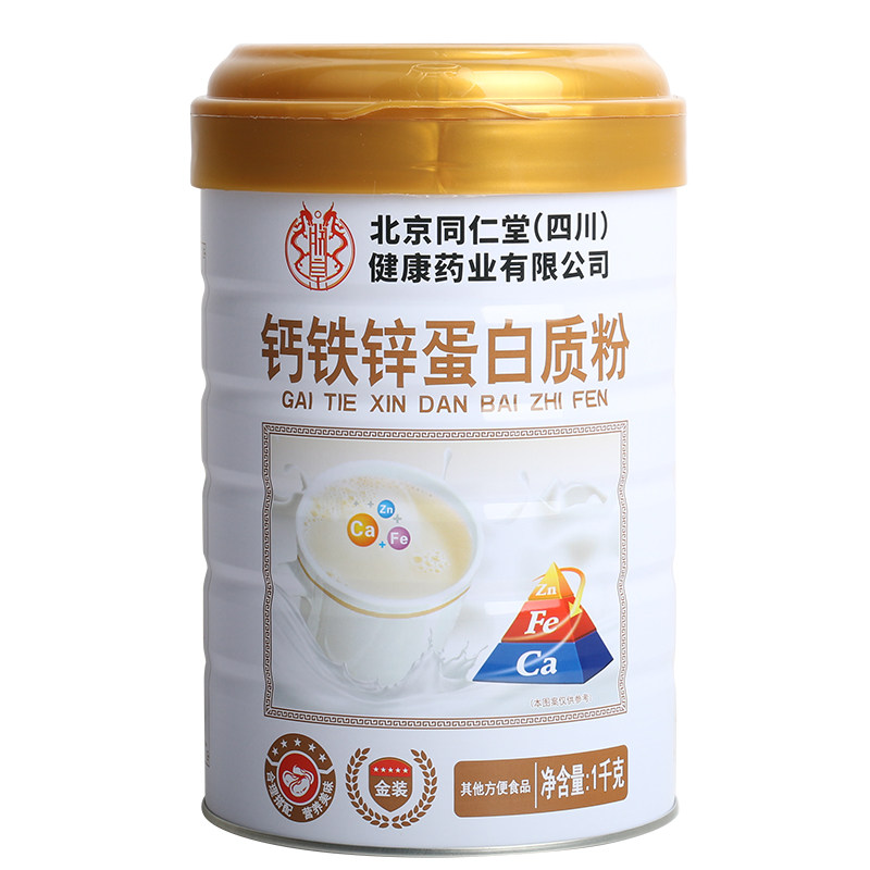 旗舰店正品同仁堂钙铁锌蛋白质粉