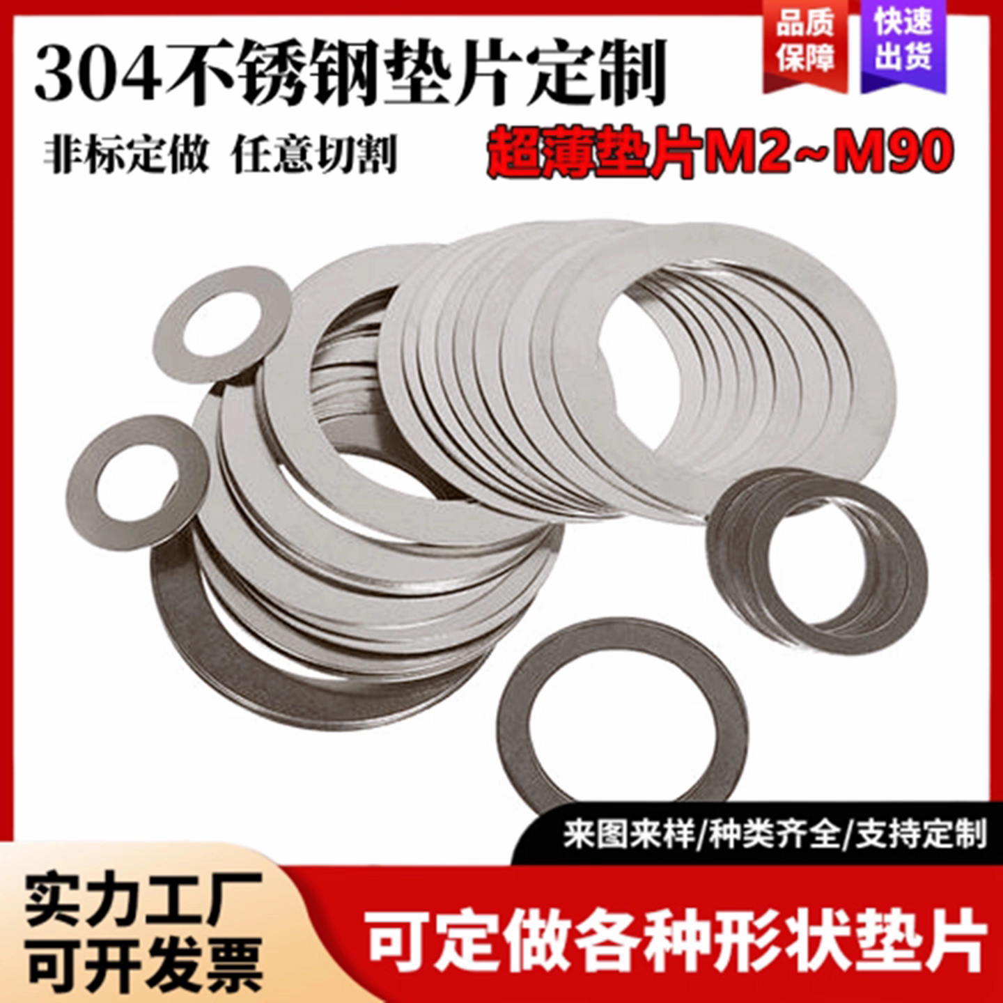 304/201/316不锈钢超薄垫片精密调整平垫圈激光切割非标来图定制