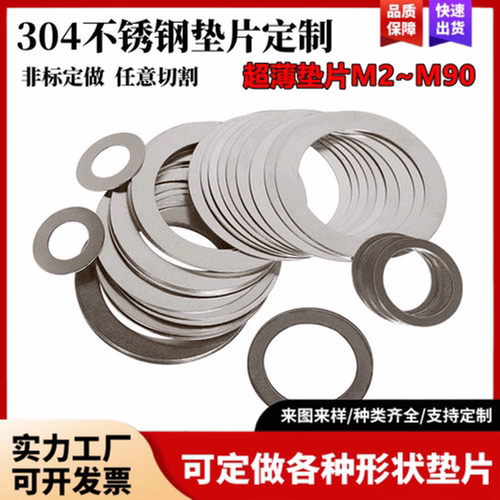 金属异型垫片来图加工定制