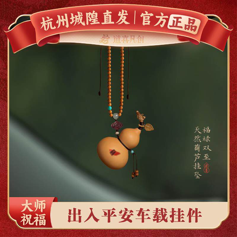 天然葫芦朱砂汽车挂件车载车内饰品挂饰出入平安后视镜吊坠新款