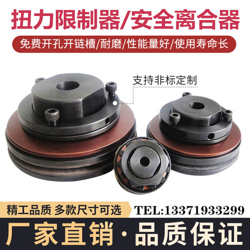 TL350扭力限制器500扭矩限制器配带链轮250-1摩擦式过载保护200-2
