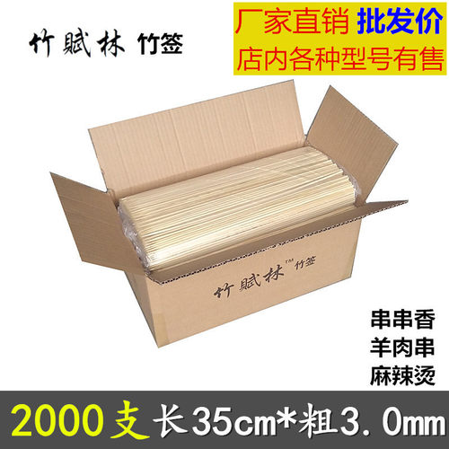 串串香竹签商用整箱2000支35cm*3.0mm烧烤肉串麻辣烫涮火锅竹签子