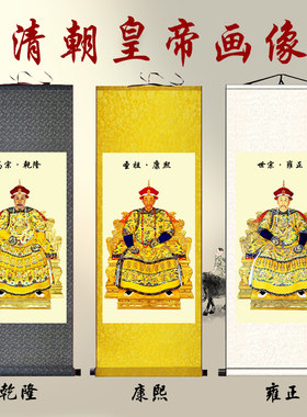 清朝皇帝画像挂画康熙雍正乾隆光绪顺治嘉庆画像书房玄关办公室画