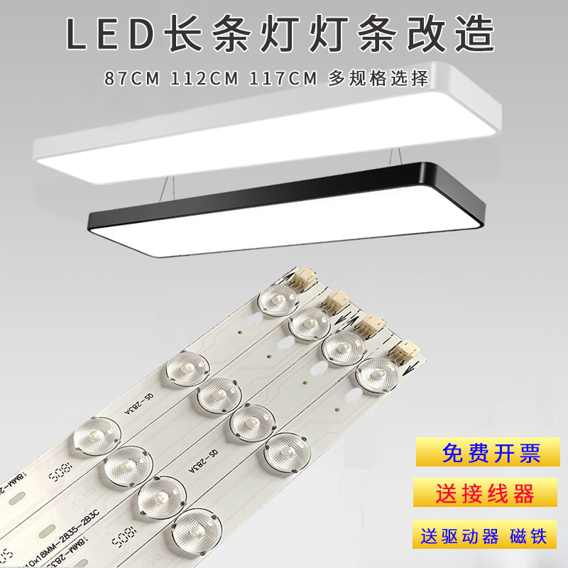 led办公长灯条0.9米1.2米长条贴片透镜长方形吊线灯光源灯芯改造