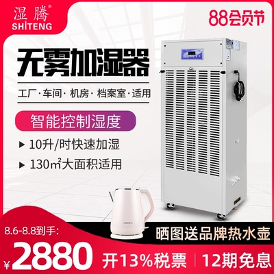 湿腾 智能湿膜加湿器商用工业无雾加湿机房档案实验室落地式MC10