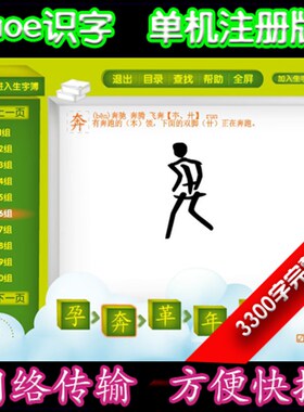 3300字完整单机注册版61aoe识字软件悟空声朗朗全脑精灵快乐想象