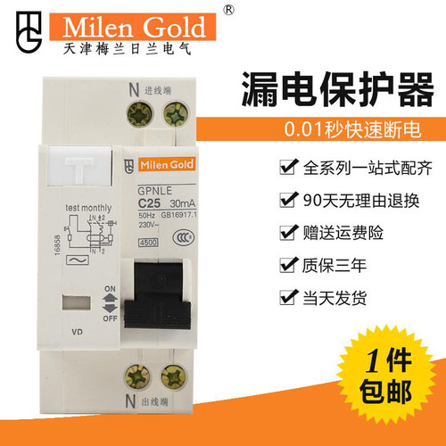天津梅兰日兰电气GPNLE1P+N小型漏电保护器