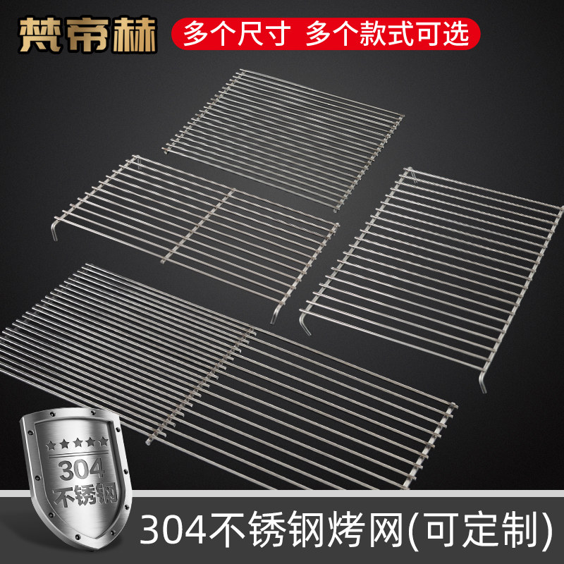 梵帝赫304不锈钢烧烤网素菜烤肉网烤炉配套工具烧烤篦子 可定做