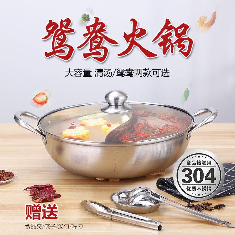 304鸳鸯锅火锅专一人一锅家用酒精火锅盆饭店不锈钢火锅锅电磁炉
