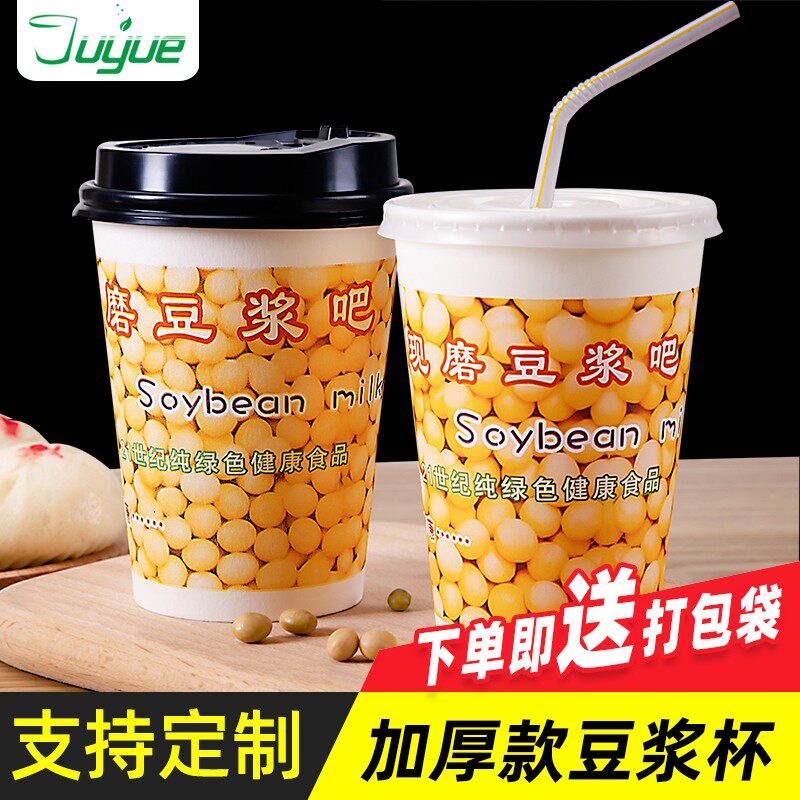 豆浆杯子一次性带盖吸管打包袋家商用现磨热饮纸杯外带早餐豆浆杯