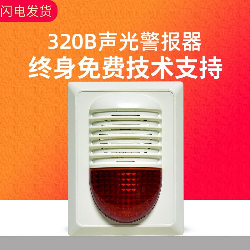 海湾HX-320B声光编码报警器讯响器火灾设备二线制升级款总线制