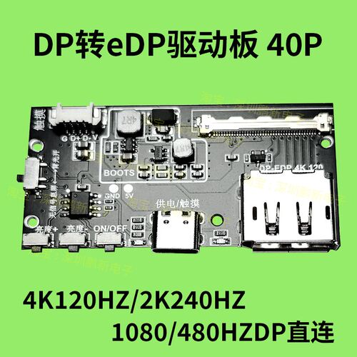 屏幕主板EDP显示屏40针DP转EDP驱动板便携屏扩展驱动板屏幕主板