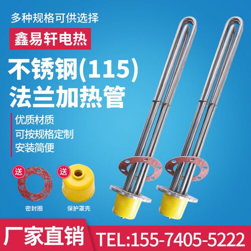定制 115不锈钢国标法兰加热管导热油锅炉水箱加热器电热棒大功率