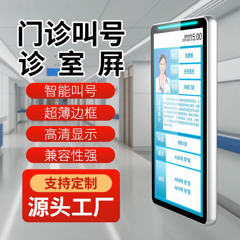 分诊显示屏智能导诊一体机医院排队叫号系统--级导诊屏叫号机 - 实物图