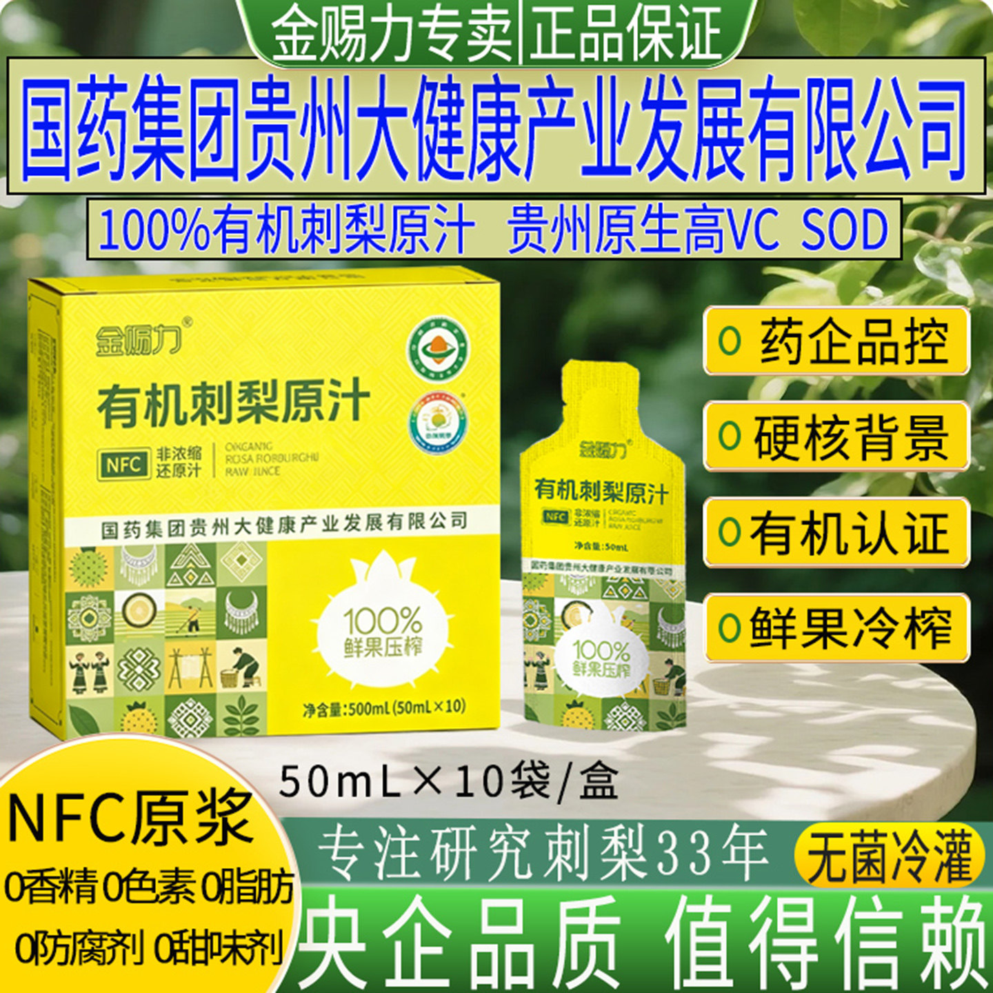 金赐力有机刺梨原汁贵州刺梨汁原液原浆贵州特产鲜果鲜榨小包袋装