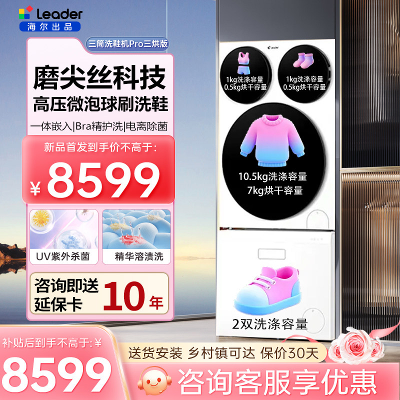 海尔统帅懒人三筒三烘洗烘套装