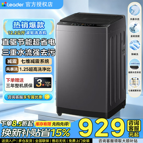海尔统帅12.2kg直驱变频洗衣机