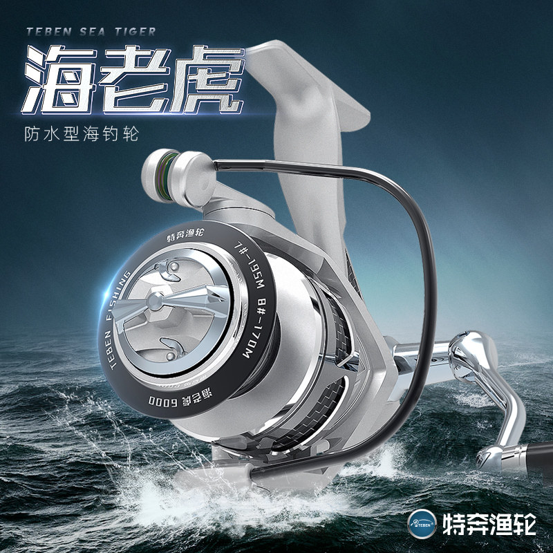 特奔渔轮海老虎防海水纺车轮防水鱼线轮全金属线杯海钓远投路亚轮