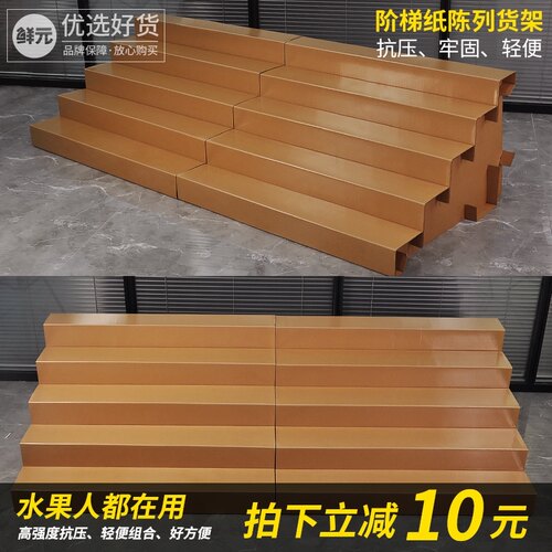 纸板可移动阶梯式陈列货架水果店中岛便携超市展示架多层纸质台阶