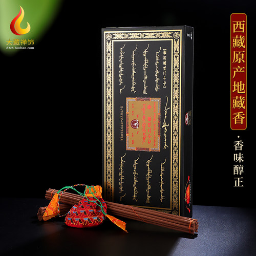 珠穆拉瑞线香薰西藏地藏七十二味手工线香室内外天然藏香卧香
