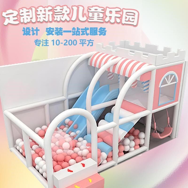 儿童乐园设备室内淘气堡游乐场幼儿园大小型滑梯球池蹦床亲子餐厅