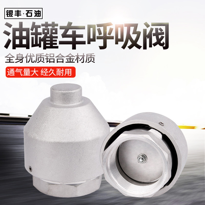 油罐车外置呼吸阀出气阀 油罐车呼吸阀 法兰透气帽 油罐透气帽