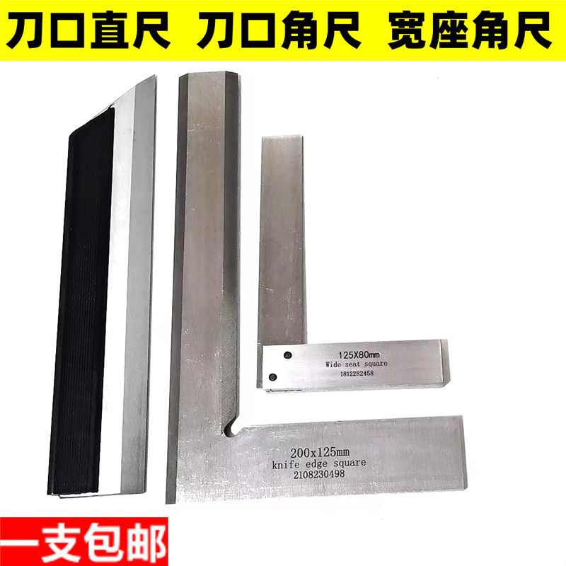 90度宽座角尺刀口角尺刀口直尺高精度淬火碳钢刀口直角尺刀口平尺