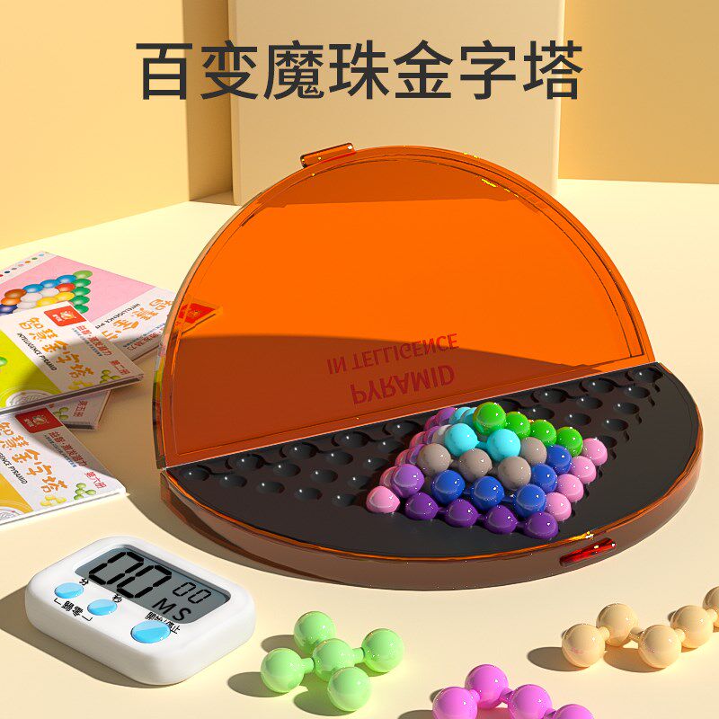 智慧金字塔智力开发魔珠游戏拼盘儿童专注力逻辑思维训练益智玩具