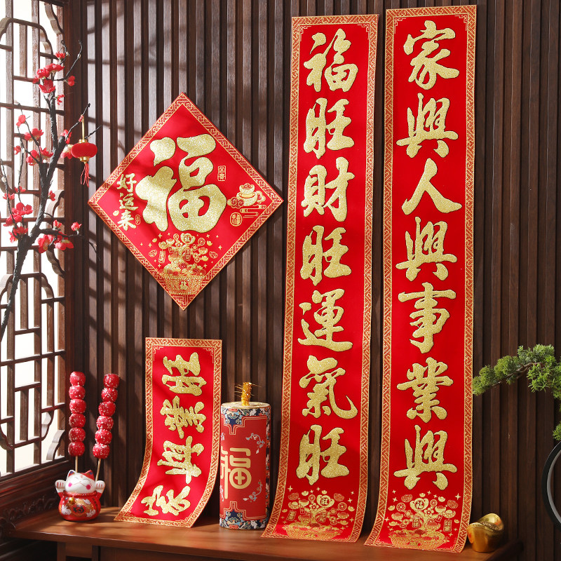 对联2024龙年新款春节家用过年入户门装饰门贴自粘高档绒布春联