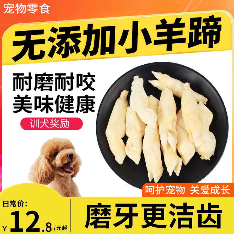 宠物狗狗零食+小号羊蹄子洁齿骨+解馋健齿营养大羊蹄磨牙棒羊骨头