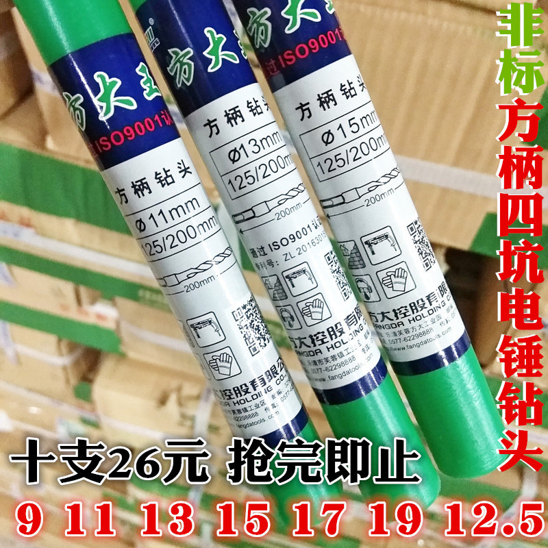 方大王电锤钻头非标冲击四坑方柄混凝土 9 11 12.5 13 15 17 19