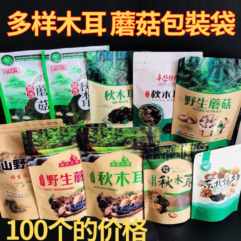 东北特产秋木耳包装袋牛皮纸黑木耳自封自立袋野生蘑菇塑料礼品袋