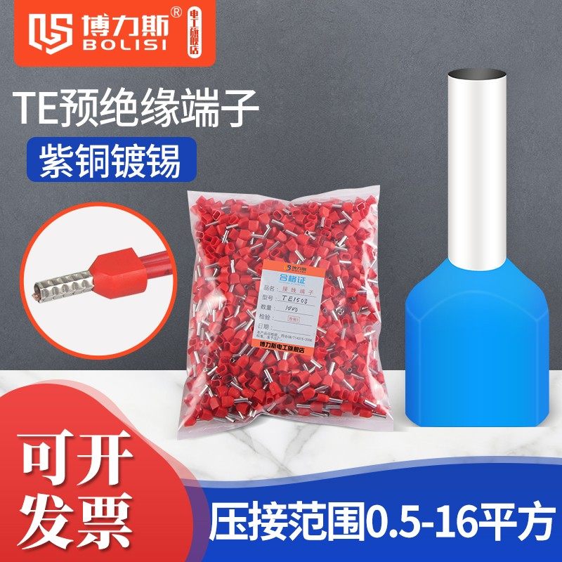 针型铜管鼻子TE双线管型预绝缘冷压接线端子并线压线接头插针线耳