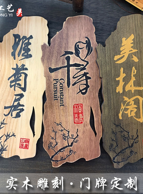 仿古别墅宾馆门牌茶座包厢民宿实木小木牌定制雕刻字挂牌家用创意